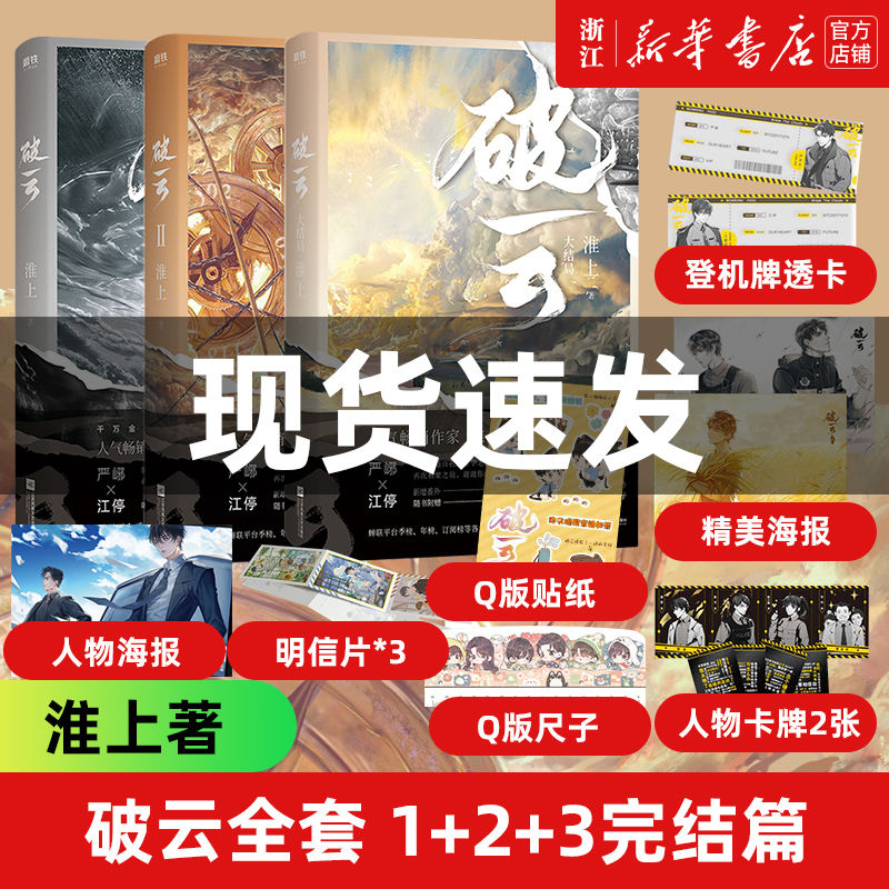 书籍图书破云大结局全册淮上破云吞海悬疑推理侦探小说实体书
