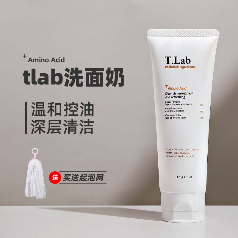 tlab氨基酸洗面奶男女APG洁面乳深层清洁毛孔油痘肌温和控控油