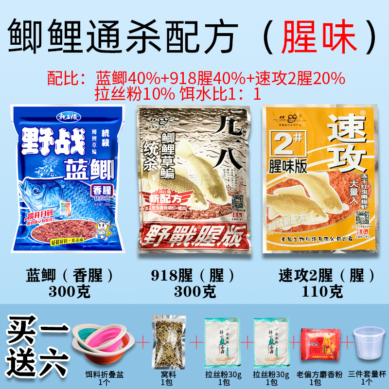 蓝鲫九一八腥小速攻2号腥