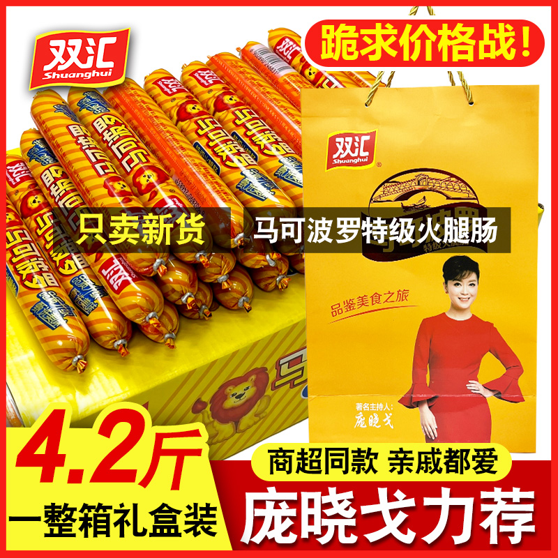 双汇马可波罗特级火腿肠整箱王中王肉类香肠即食泡面拍档官方正品