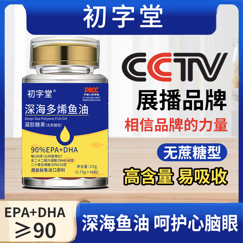 【CCTV 央视展播品牌】深海多稀鱼油 高含量EPA+DHA≥90%   JZX