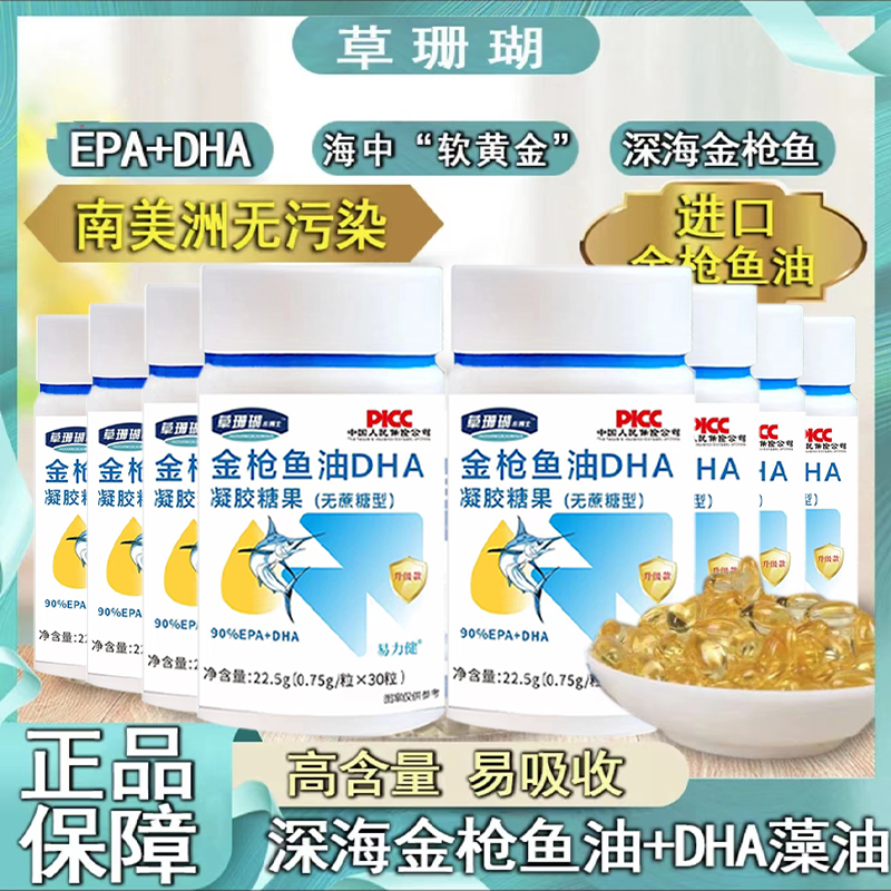 【林薇专属】南美洲 金枪鱼油90%高纯度omega-3草珊瑚鱼油凝胶糖果