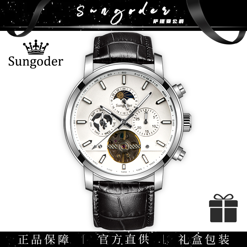 Sungoder/萨提亚高端商务【航海家】多功能男士防水百搭机械腕表 Y