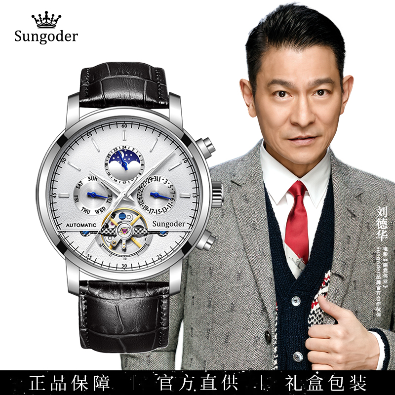 Sungoder/萨提亚【万达直发】高档商务全自动机械表日月星辰腕表 庄