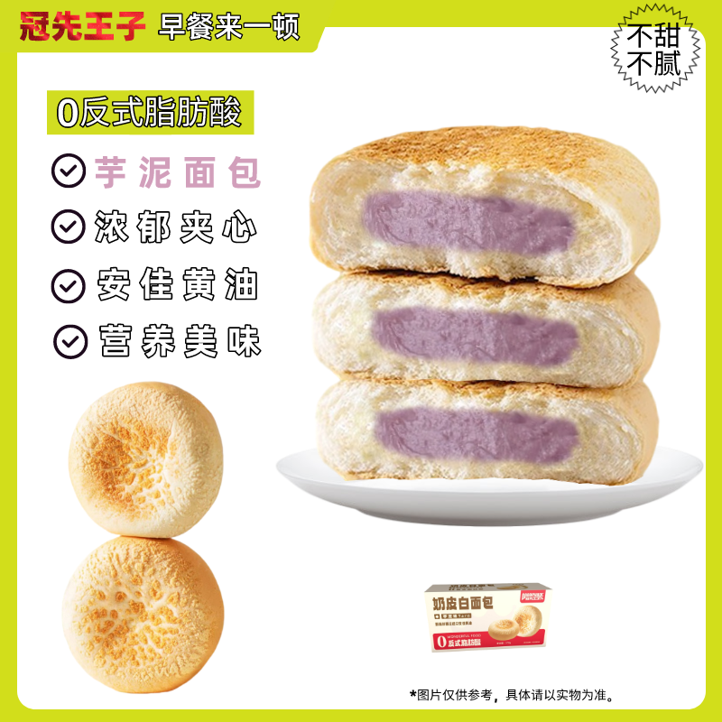【老许专属】冠先王子芋泥白面包*1箱到手9个夹心面包早餐点心零食