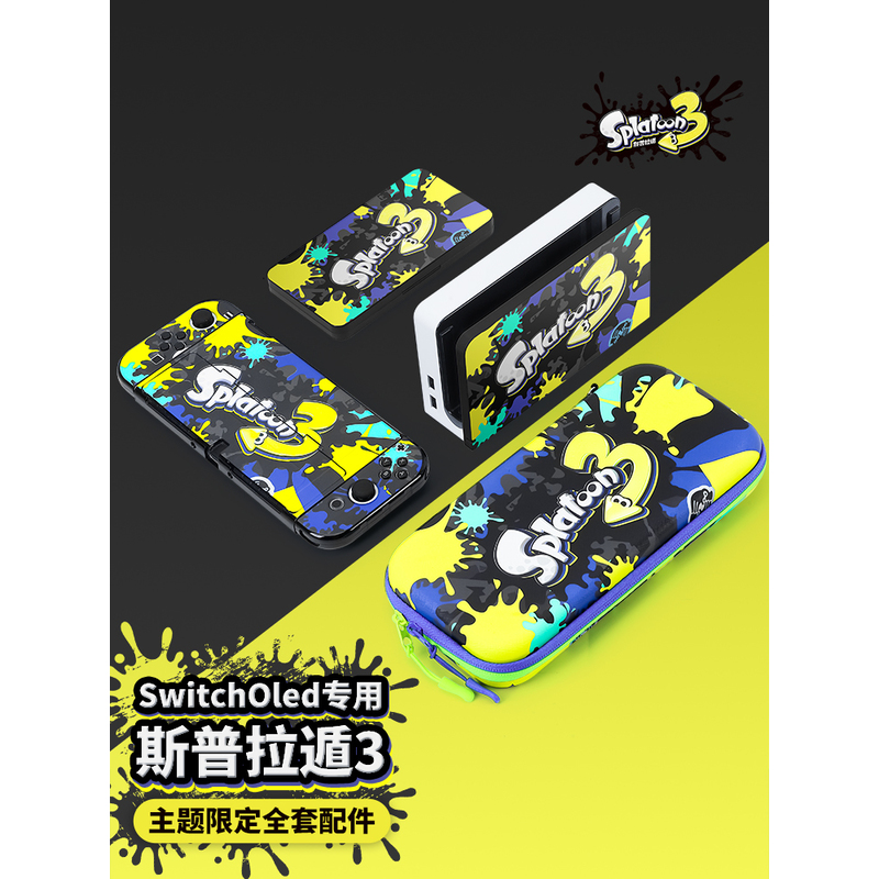 喷射战士3任天堂switch游戏机保护套斯普拉遁3保护壳oled收纳包
