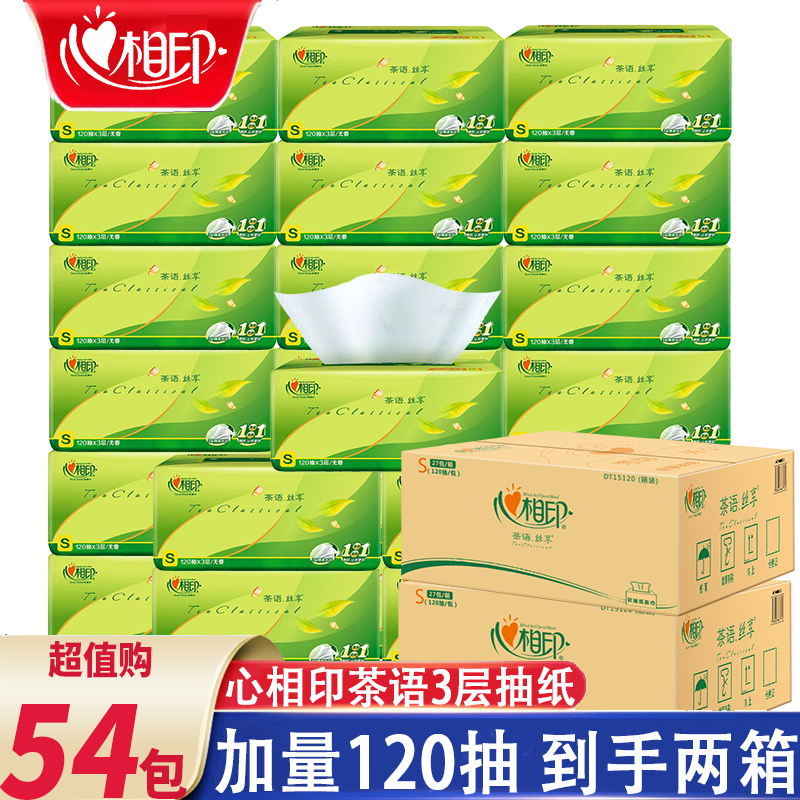 心相印抽纸茶语面巾纸三层120抽54包卫生纸餐巾纸整箱家庭实惠装