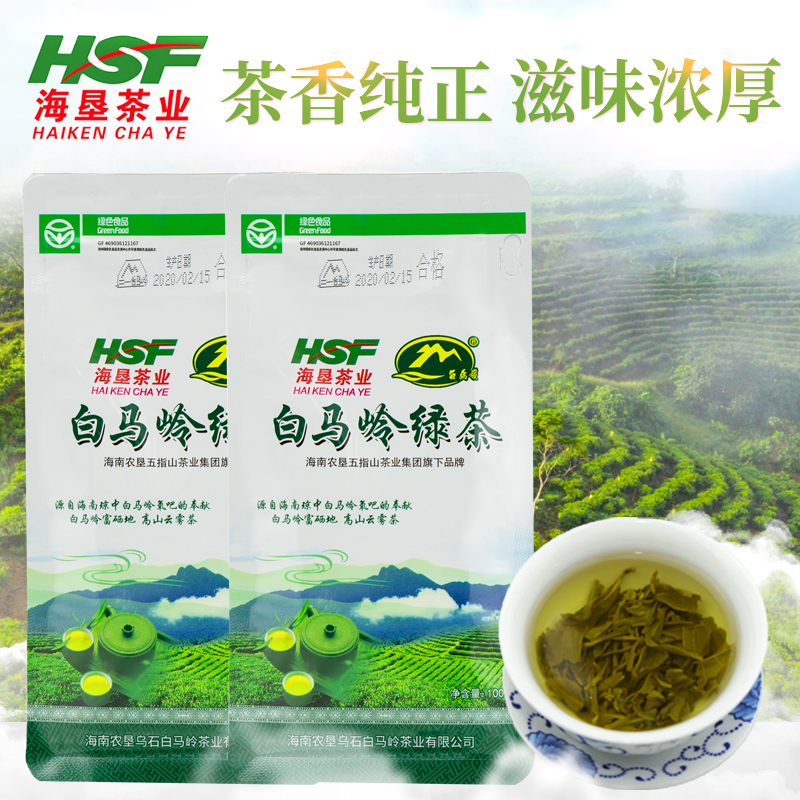 官方正品新茶海南琼中白马岭绿茶高山云雾茶100g口粮茶品质好茶