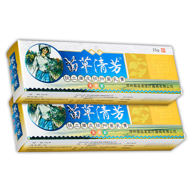 【发货快】正品苗草清芳肤立康抑菌软膏乳膏 15g/盒