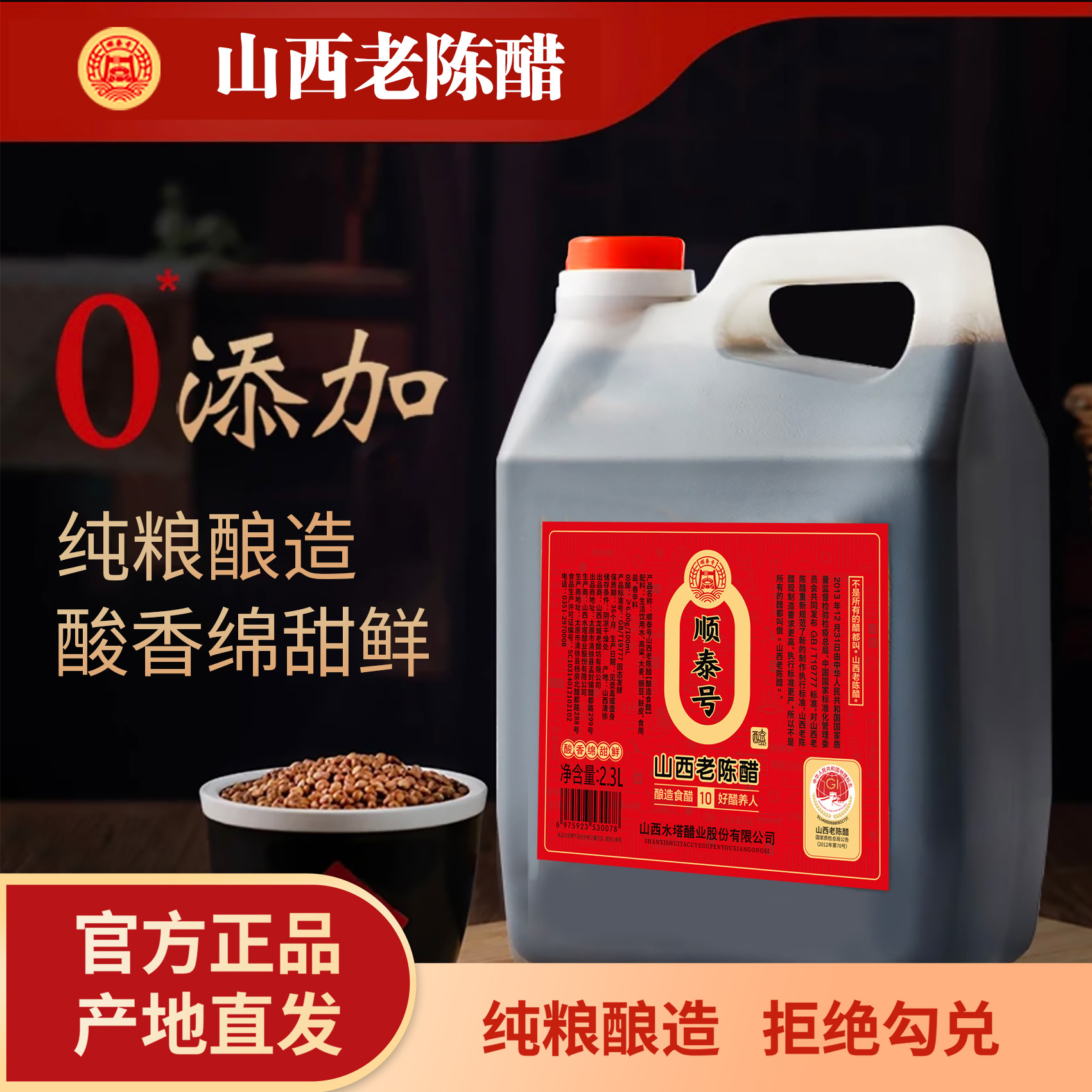 山西老陈醋【不是所有的醋都能叫山西老陈醋】