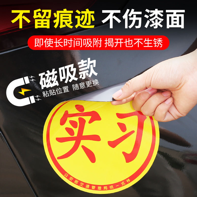 实习贴女司机磁贴/粘贴式新手实习车贴2023新款保持车距反光车贴