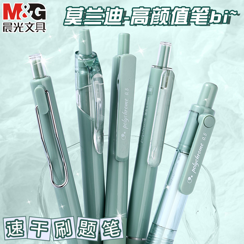 晨光小清新按动中性笔0.5书写速干圆珠笔学生专用高颜值刷题笔