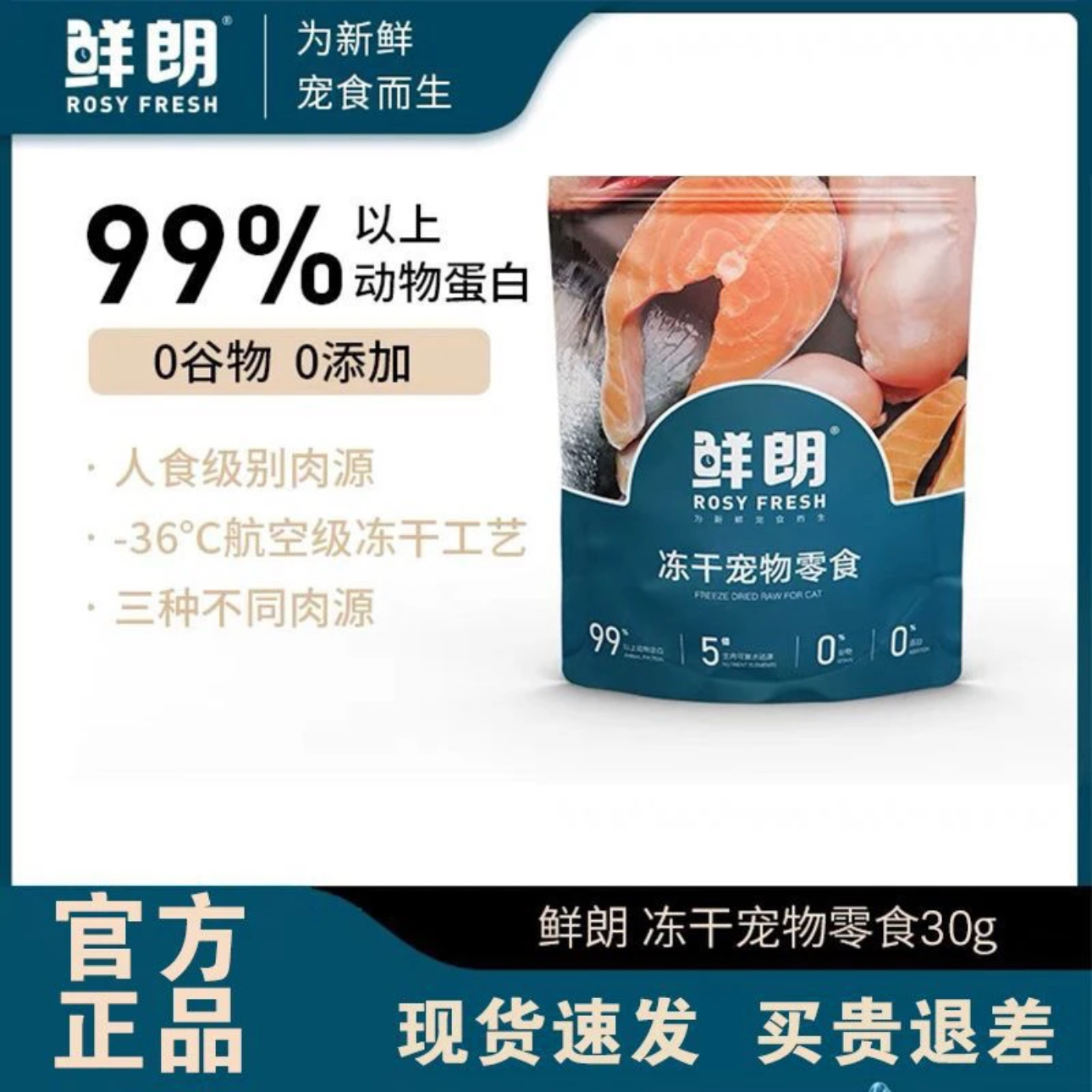 鲜朗冻干零食猫咪幼猫成猫狗狗鸡肉鸭肉猫粮猫零食全种类犬猫通用
