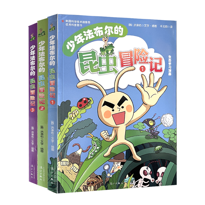 【无塑封】超好看生态学习漫画：少年法布尔的昆虫冒险记3册