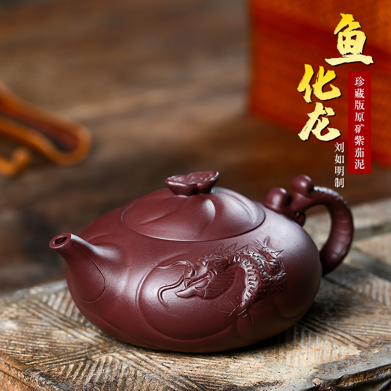 鱼化龙紫砂壶纯手工原矿紫茄泥茶壶定制款