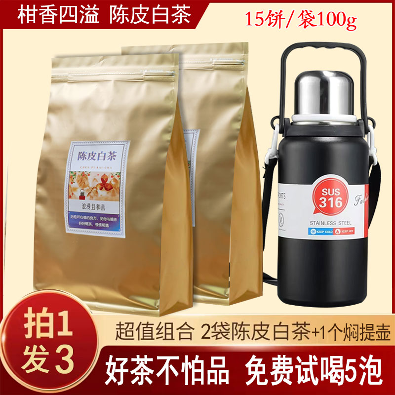 陈皮白茶2014年福鼎老白茶加2016年新会陈皮丝紧压小圆饼6.5g/片