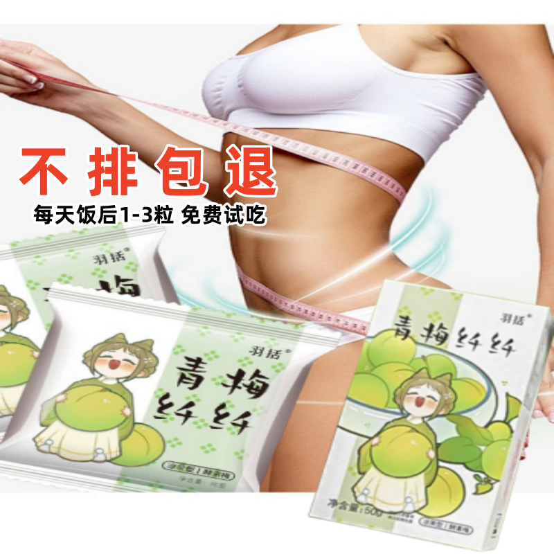 羽括正品30粒50粒白芸豆青梅果小盒装大果青梅独立小袋装品质精选