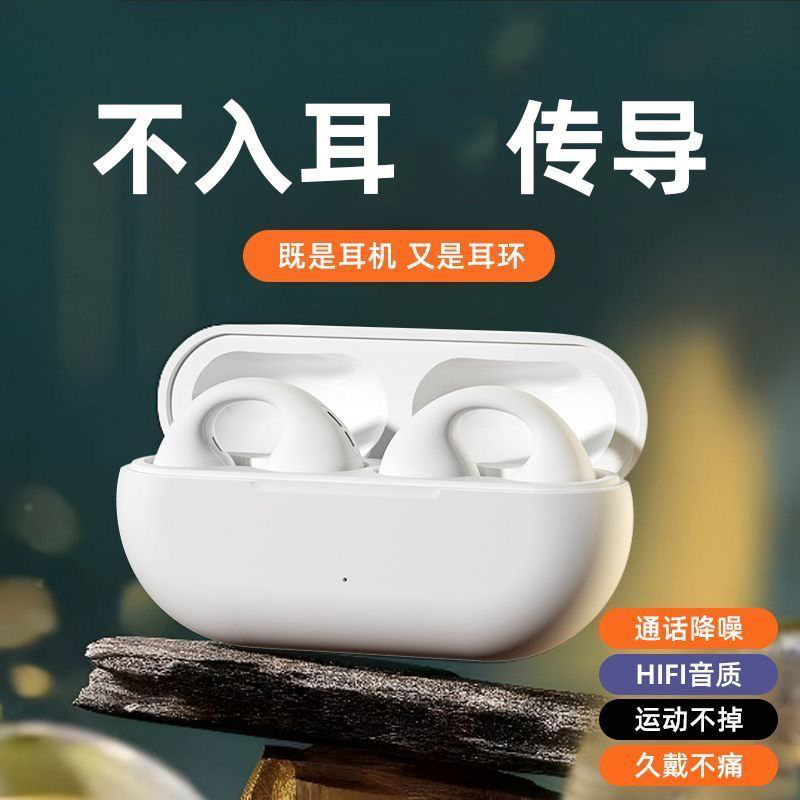 气传导不入耳蓝牙耳机2024新款气传导无线运动夹耳式适用苹果华为