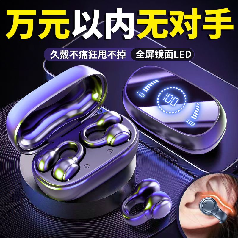 新款蓝牙耳机男款女电竞5.3耳夹式超长待机苹果小米华为vivo通用