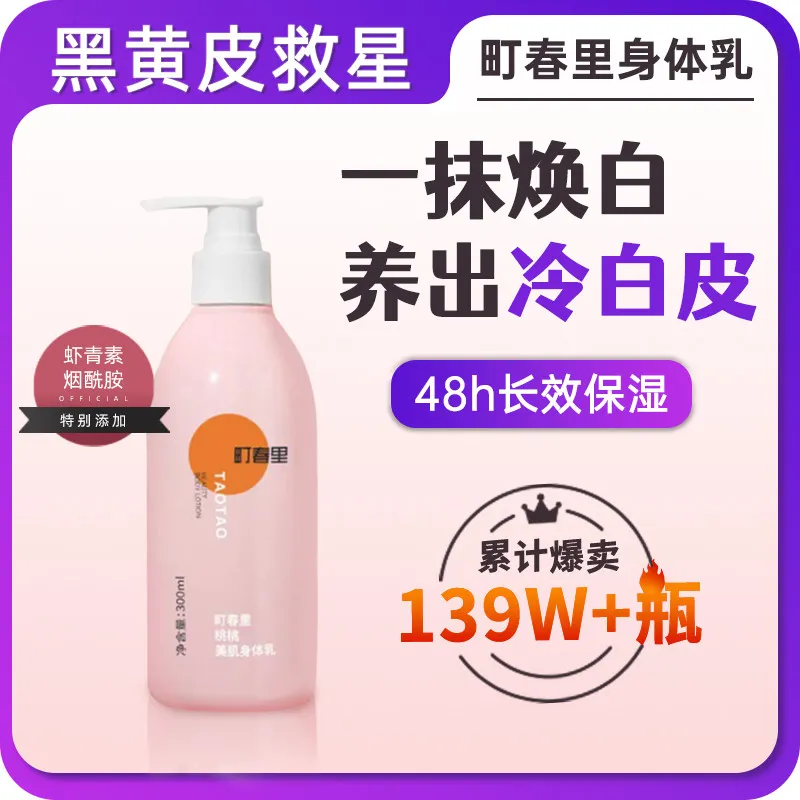 町春里身体乳正品虾青素抗氧不长毛不反黑烟酰胺全身焕亮秋冬保湿