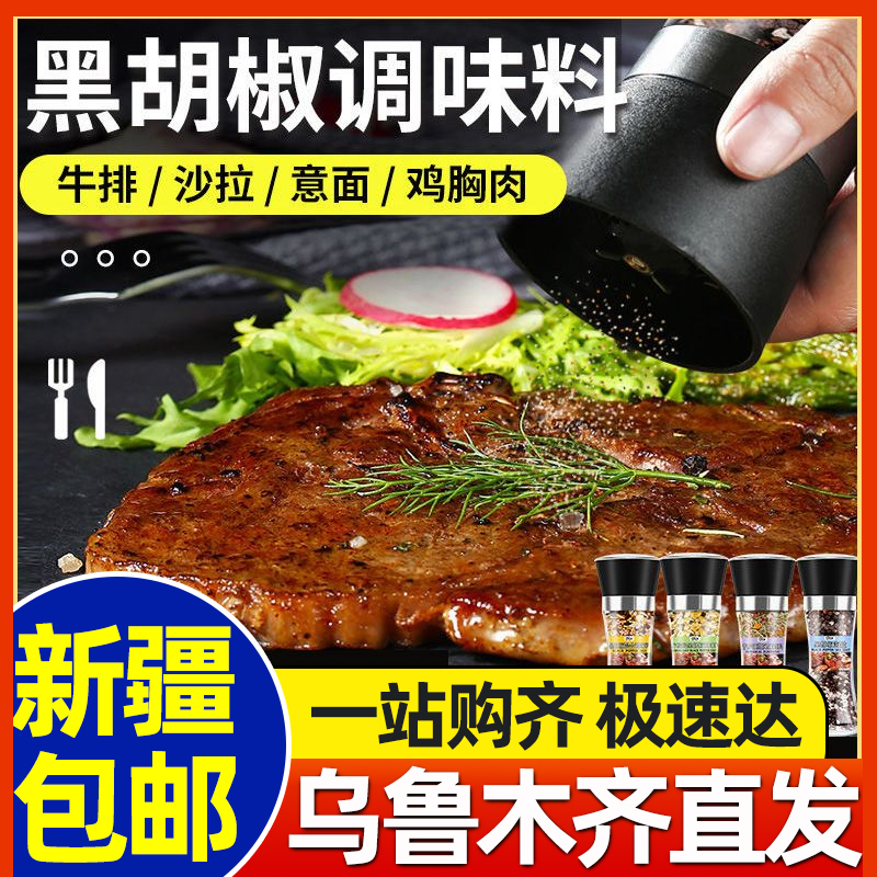 新疆包邮海盐黑胡椒混合调味料瓶装带研磨器煎牛排鸡胸肉沙拉轻食