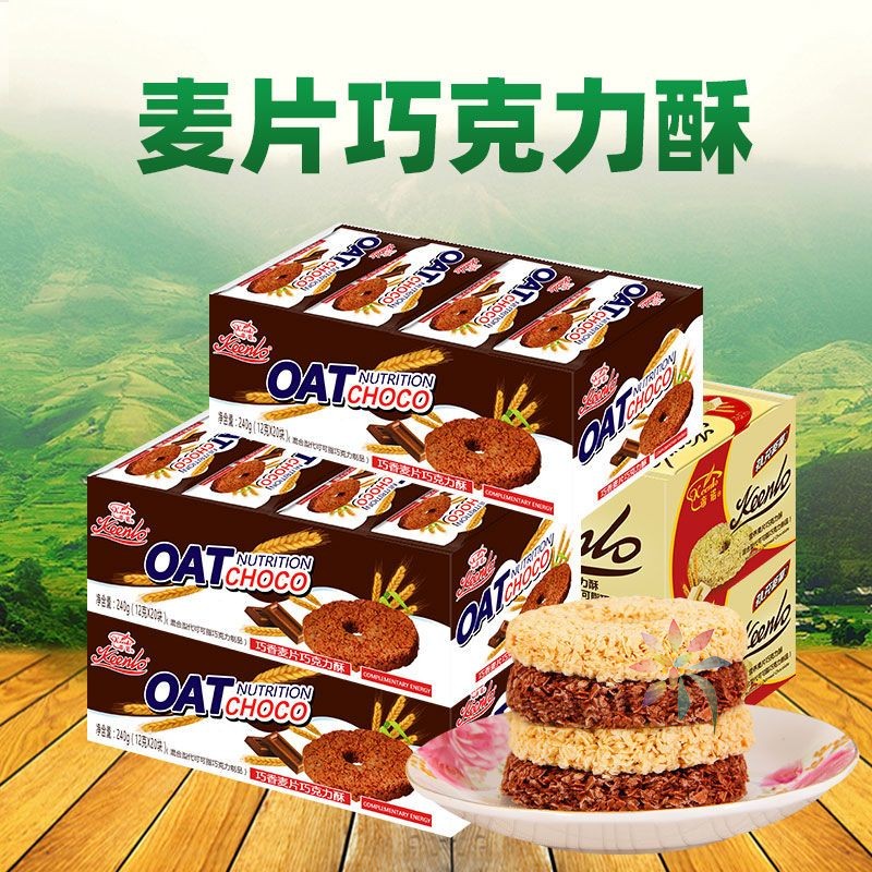 帝诺燕麦片巧克力酥240g多口味学生饼干办公室代餐休/0lb蔬菜组合