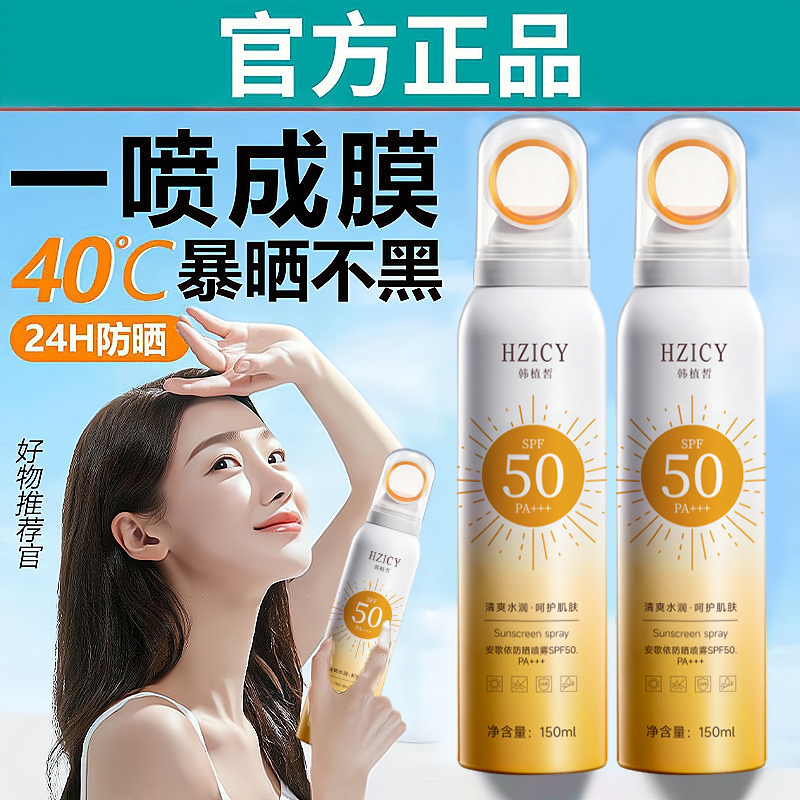 小光圈防晒喷雾SPF50+不假白防水防汗紫外线晒黑隔离防晒乳防晒霜