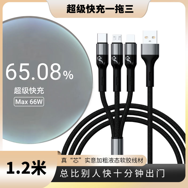 【编织快充线】数据线适用于苹果/TPEY-C/安卓接口三合一充电线