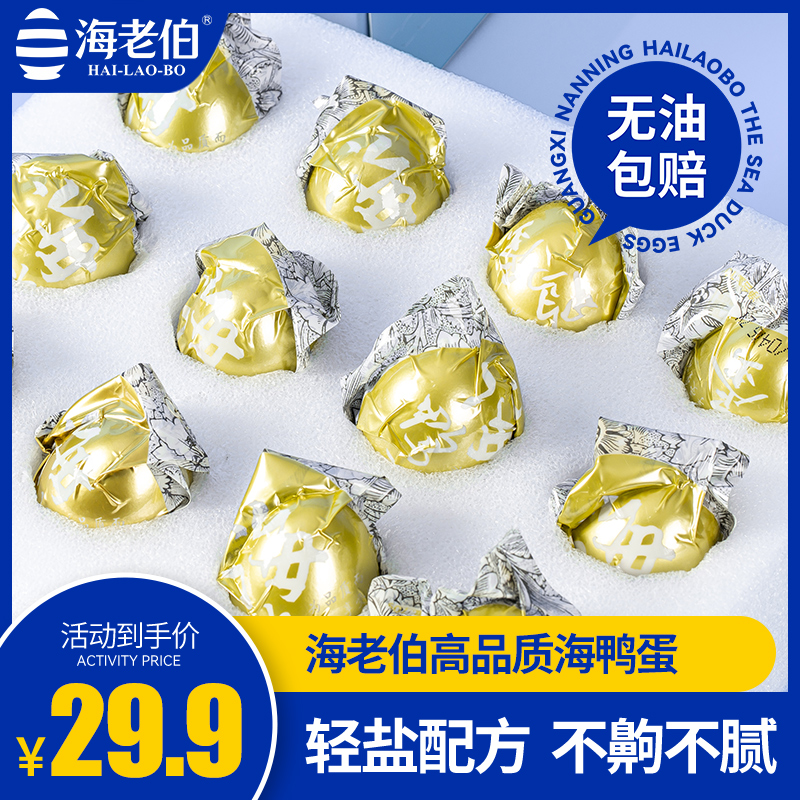 【yuzhong】正宗广西北部湾红树林海鸭蛋原产地特咸蛋红心流油