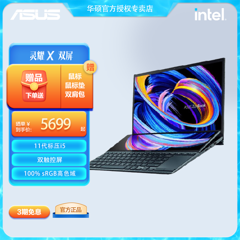 华硕灵耀X双屏14双触控屏笔记本 爵士蓝平板电脑商务办公便携原装