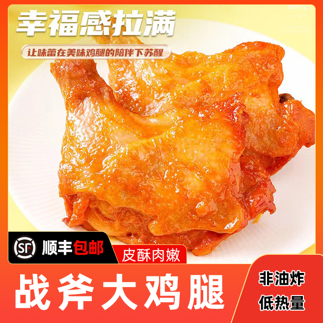 【战斧手枪鸡腿】200克奥尔良在家空气炸锅炸鸡腿冬天晚上追剧美食
