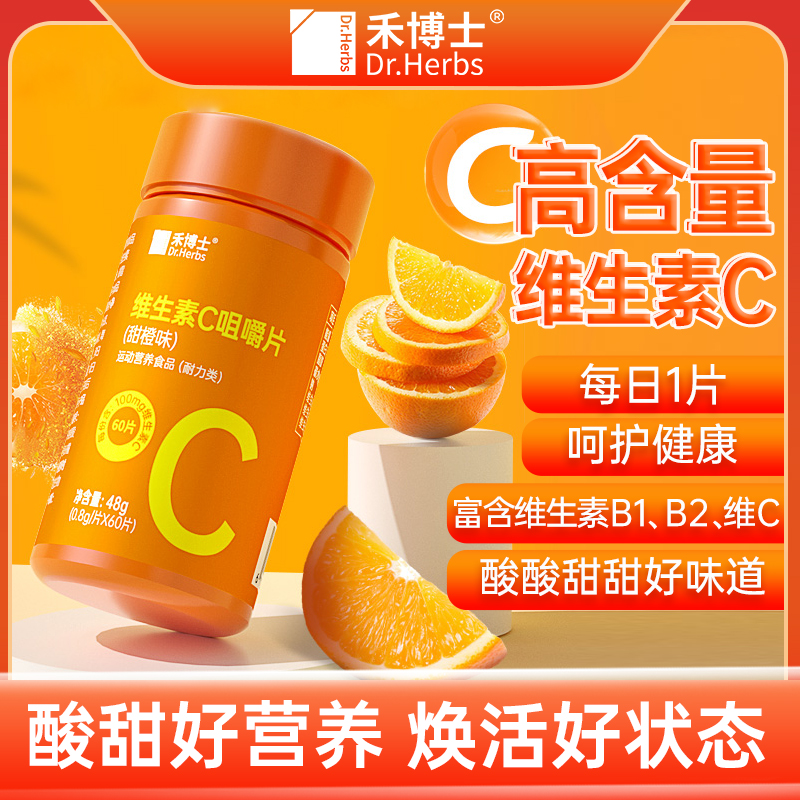 维生素c咀嚼片vc成人男女维C力维他命C非泡腾片官方正品