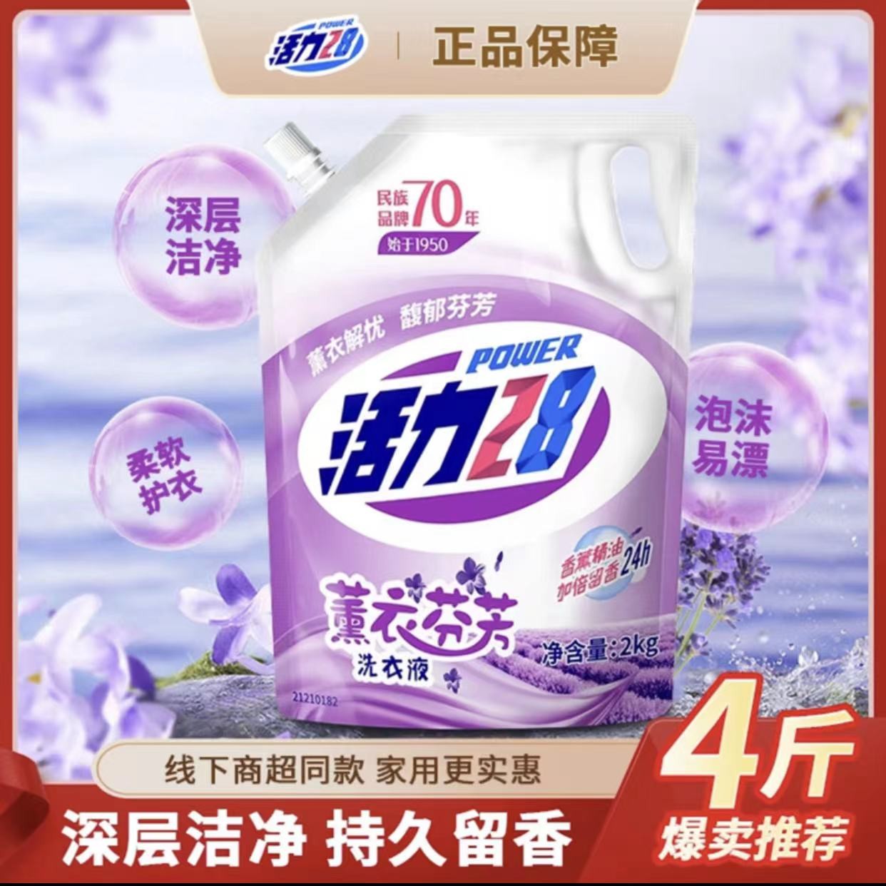 【1袋4斤】活力二八香氛洗衣液持久留香家用洗衣液X0.65