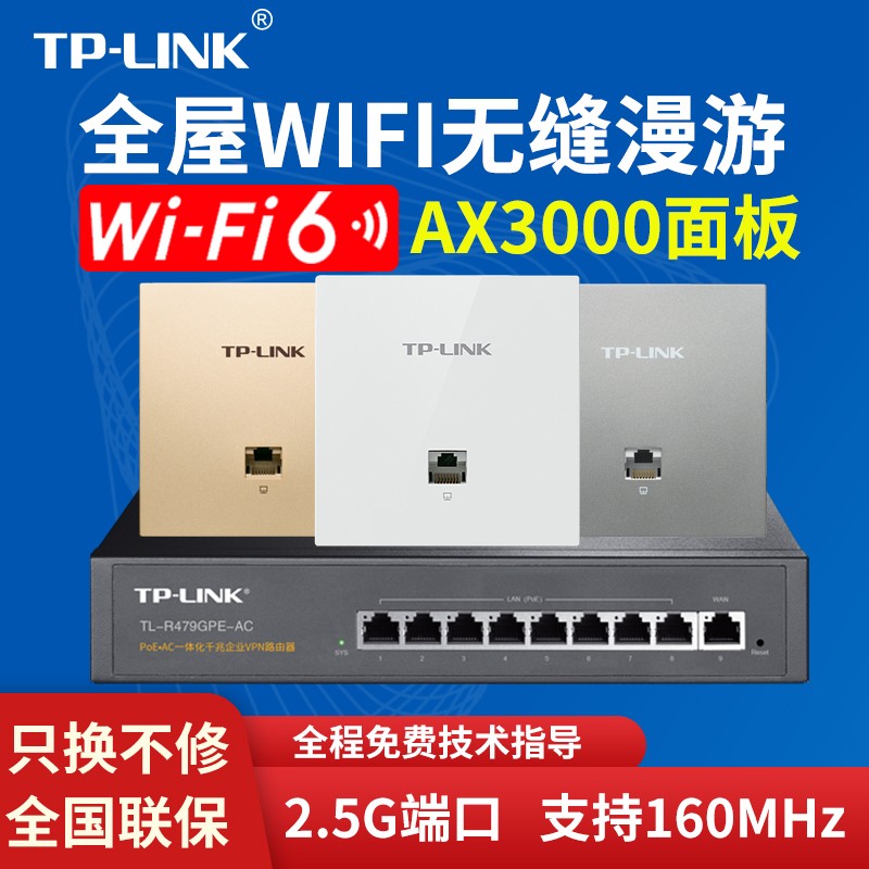TP-LINKWiFi6无线面板AP2.5G口全屋wifi覆盖TL-XAP3022GI-PoE薄款