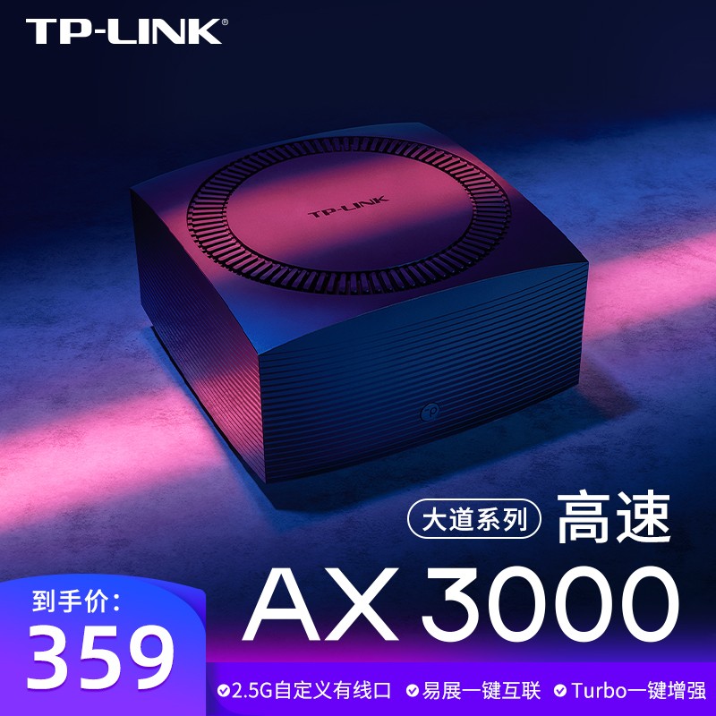 TP-LINK大道WiFi6 AX3000全千兆无线路由器 千兆端口家用3066易展