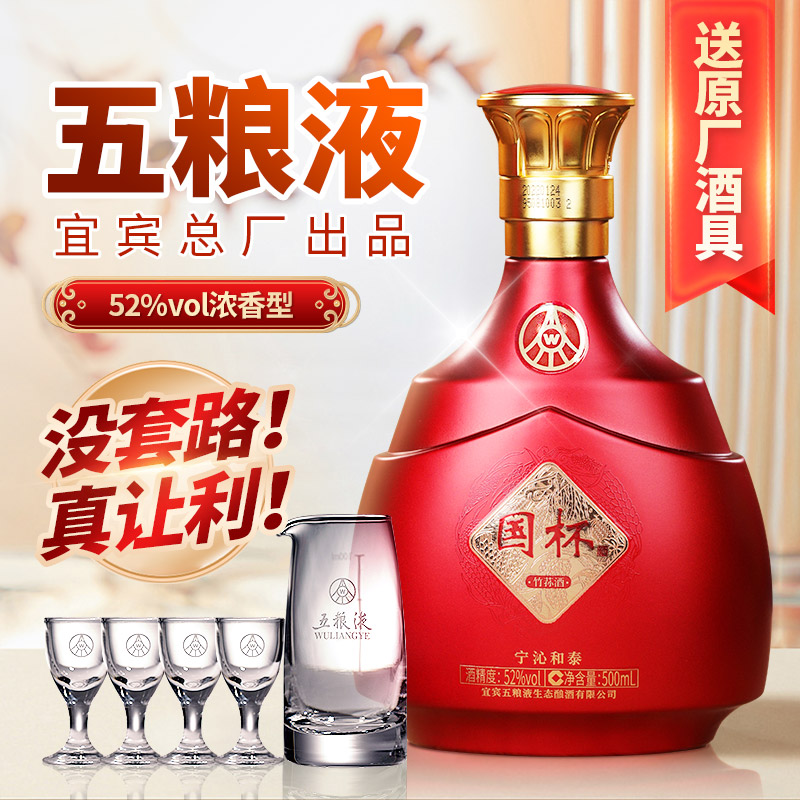 五粮液生态公司出品国杯酒浓香型白酒 官方正品佳酿52度500ml*6瓶