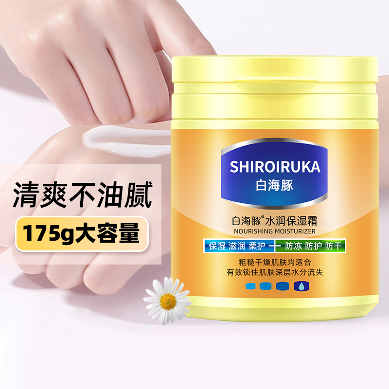 白海豚保湿润肤霜补水嫩肤防干防裂身体乳滋养嫩滑水润清爽护手霜