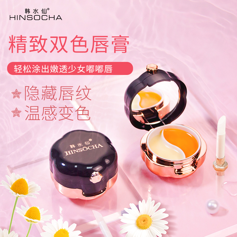 【明星穆婷婷】韩水仙鸳鸯双色唇膜日夜养护滋唇膜补水护理保湿修护