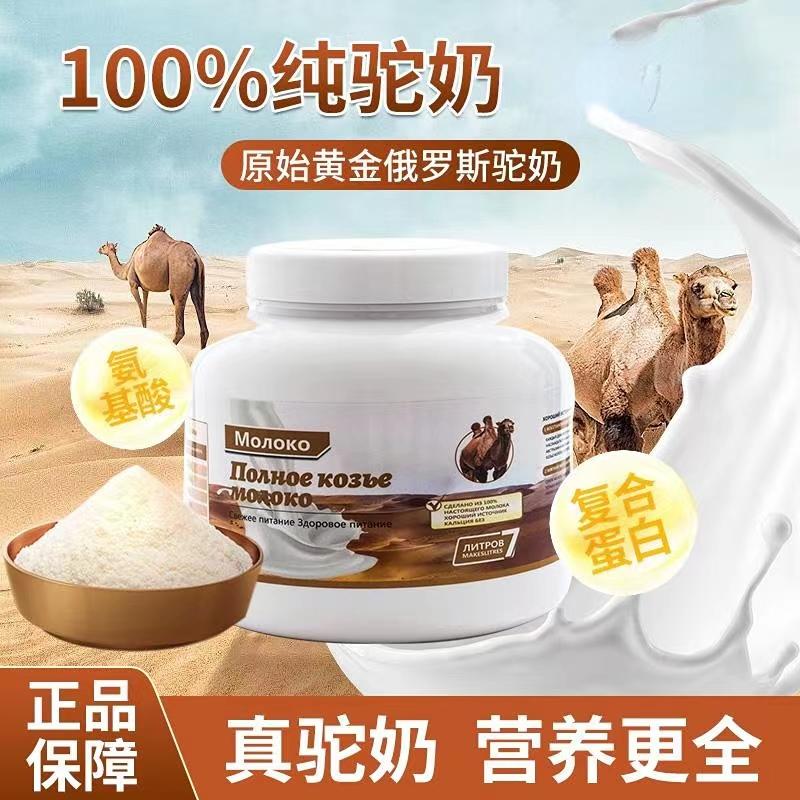 拍一发二俄罗斯驼奶粉中老年成人学生低脂高钙无蔗糖500g
