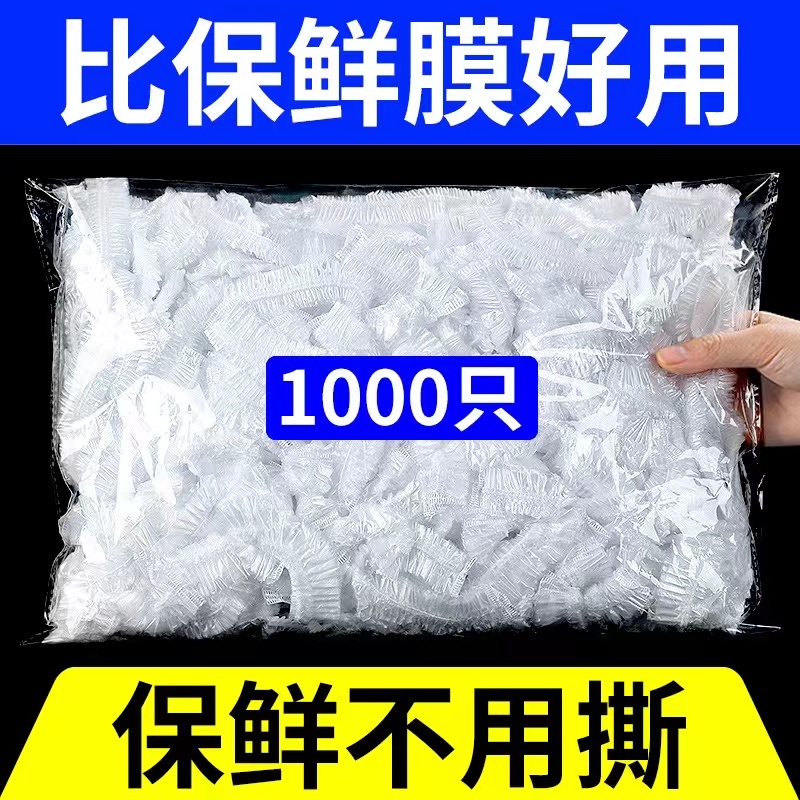 一次性食品级冰箱保鲜盖罩防尘锁水可冷冻加热保鲜膜家用保鲜膜套