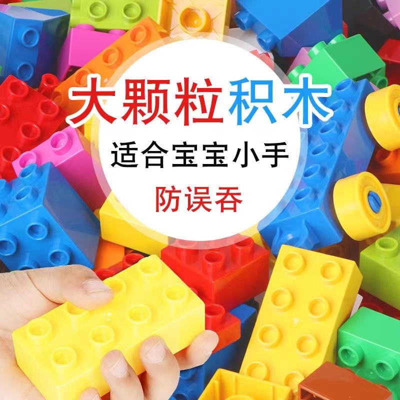 兼容乐高大颗粒积木儿童大号拼装益智男女孩拼插玩具宝宝2-3-6岁