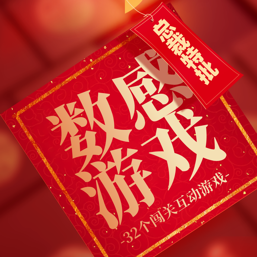 32个数感闯关互动游戏 斑马文具套装  （赠品 勿拍）