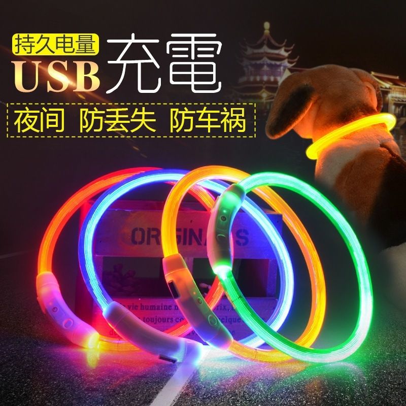 狗狗发光项圈 usb充电脖圈大型宠物夜光颈圈泰迪小型犬夜间遛狗灯