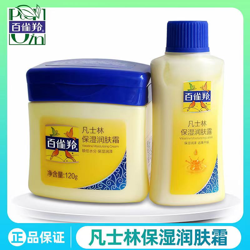 百雀羚凡士林保湿润肤霜120g+60g 补水保湿滋润面霜