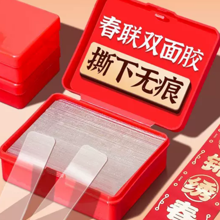 水净言【2盒120片】透明无痕帖多用途春联胶对联贴/由洗护商家补贴