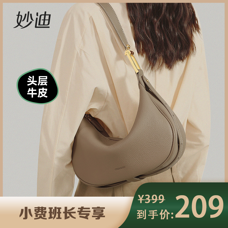 mood/妙迪2023新款真皮休闲简约月牙包高级感单肩腋下斜挎包80153