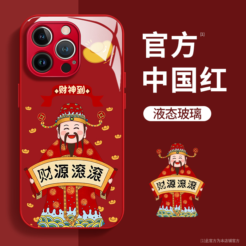 财神到财源滚滚玻璃壳苹果15华为小米防摔新款oppo新女款手机壳