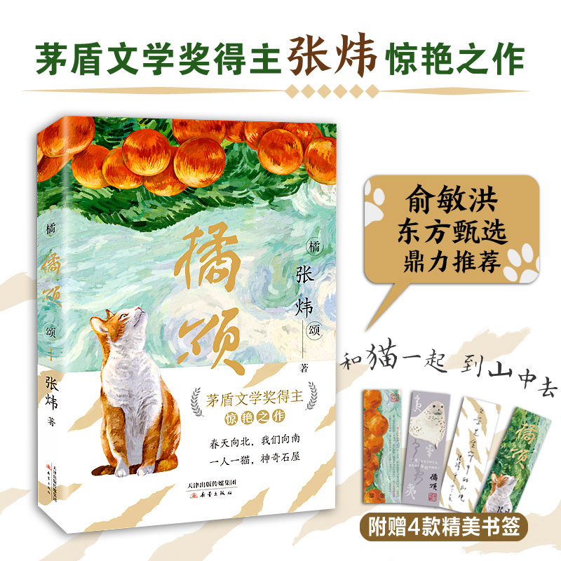 橘颂 茅盾文学奖得主张炜 一个奔赴自然与春天的故事 探险故事