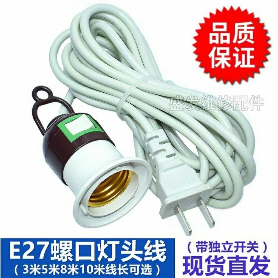E27螺口灯座线 灯头线灯口带线灯头带插头延长线悬挂吊式LED灯线