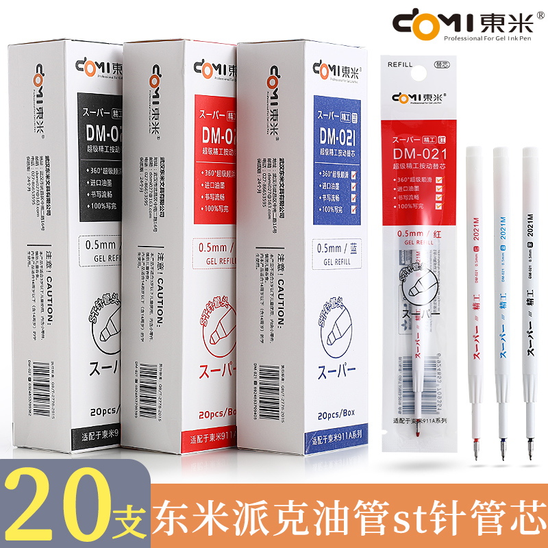东米DM-021精工白杆按动ST刷题笔芯ins简约0.5mm黑色配911A按动笔